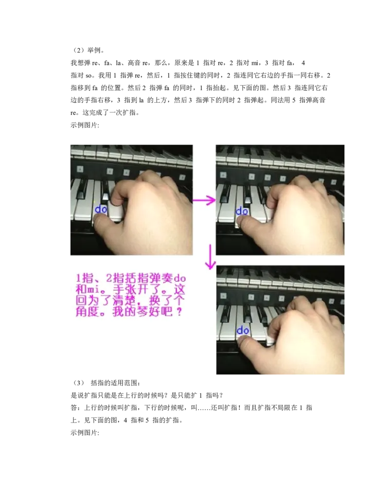 手把手教你钢琴基本指法(有图有真相_通俗易懂_钢琴入门必备)_一万首著名钢琴曲谱哈农贝多芬合集视频教学电子版高清无水印可打印_09钢琴教材合集_常用教材钢琴谱（80+本）