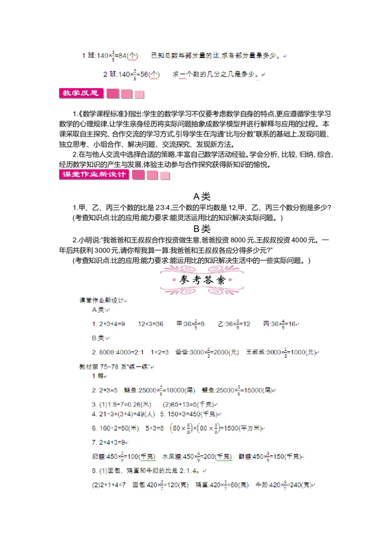 第六单元比的认识_小学1-6年级全部试卷_数学_六年级_3-11-3、小学六年级数学上册_3-11-3-3、课件、讲义、教案_6年级上册-北师大数学全套备课资料_BS六年级数学上册教案2套