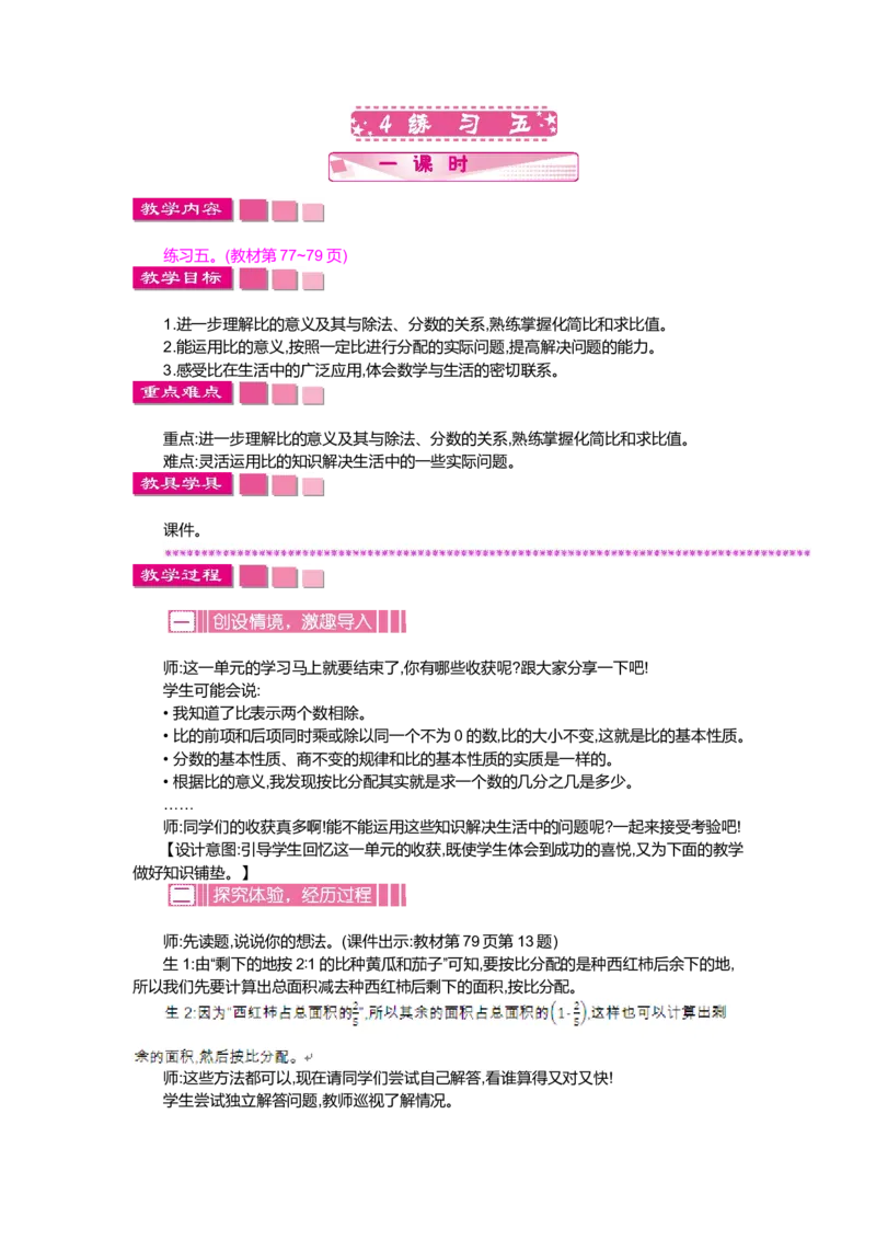 第六单元比的认识_小学1-6年级全部试卷_数学_六年级_3-11-3、小学六年级数学上册_3-11-3-3、课件、讲义、教案_6年级上册-北师大数学全套备课资料_BS六年级数学上册教案2套