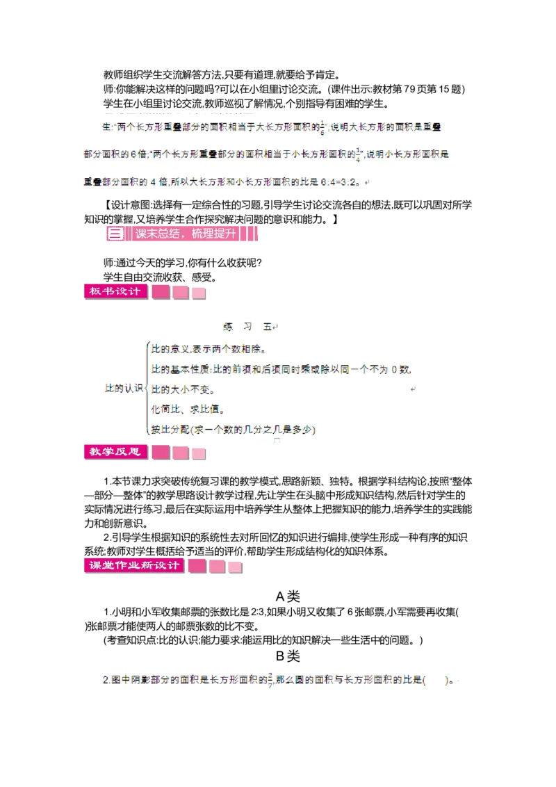 第六单元比的认识_小学1-6年级全部试卷_数学_六年级_3-11-3、小学六年级数学上册_3-11-3-3、课件、讲义、教案_6年级上册-北师大数学全套备课资料_BS六年级数学上册教案2套