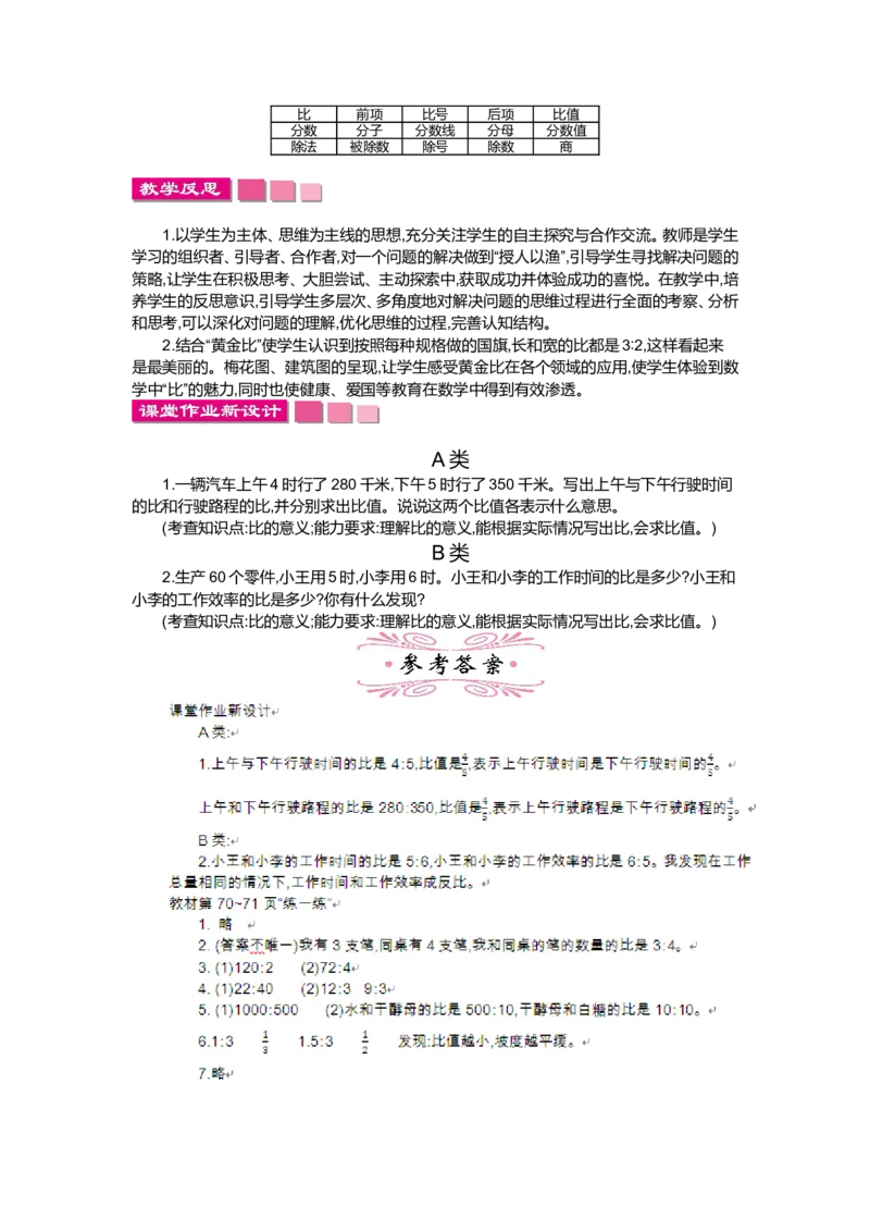 第六单元比的认识_小学1-6年级全部试卷_数学_六年级_3-11-3、小学六年级数学上册_3-11-3-3、课件、讲义、教案_6年级上册-北师大数学全套备课资料_BS六年级数学上册教案2套