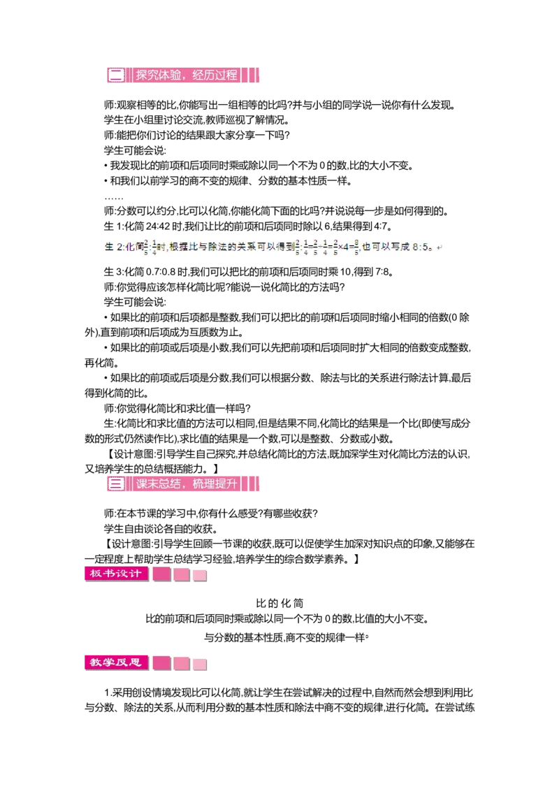第六单元比的认识_小学1-6年级全部试卷_数学_六年级_3-11-3、小学六年级数学上册_3-11-3-3、课件、讲义、教案_6年级上册-北师大数学全套备课资料_BS六年级数学上册教案2套