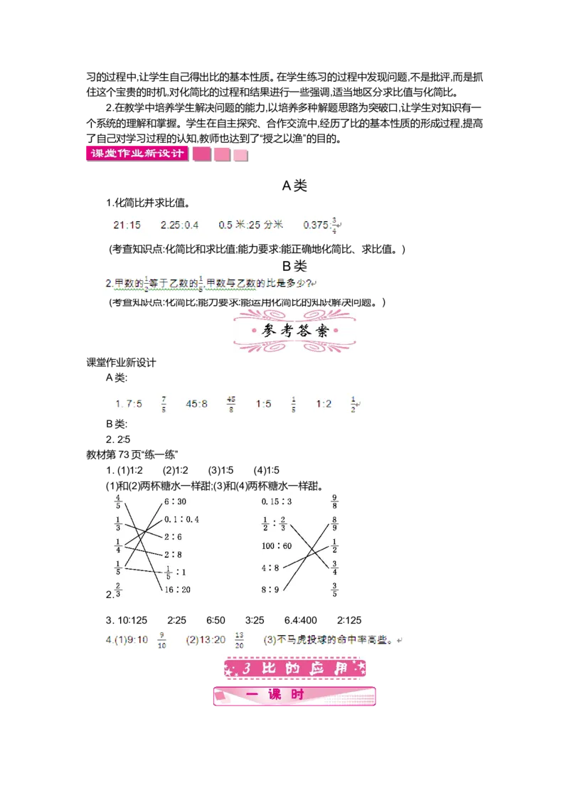 第六单元比的认识_小学1-6年级全部试卷_数学_六年级_3-11-3、小学六年级数学上册_3-11-3-3、课件、讲义、教案_6年级上册-北师大数学全套备课资料_BS六年级数学上册教案2套