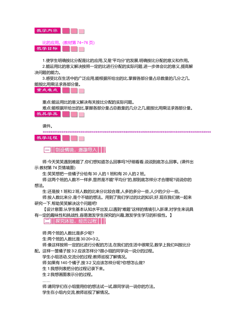 第六单元比的认识_小学1-6年级全部试卷_数学_六年级_3-11-3、小学六年级数学上册_3-11-3-3、课件、讲义、教案_6年级上册-北师大数学全套备课资料_BS六年级数学上册教案2套