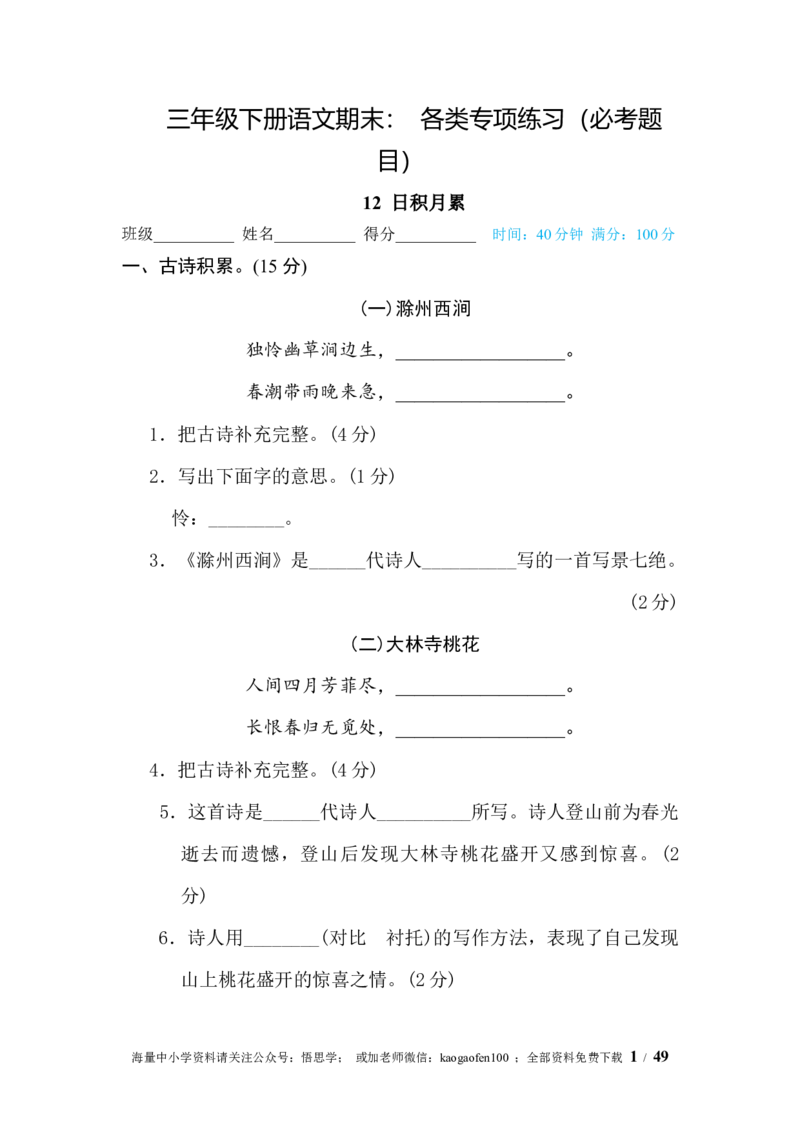 小学三年级下册-部编版语文期末：各类专项练习（必考题目）（3）_小学1-6年级全部试卷_语文_三年级_3-8-2、小学三年级语文下册_3-8-2-2、练习题、作业、试题、试卷_部编（人教）版