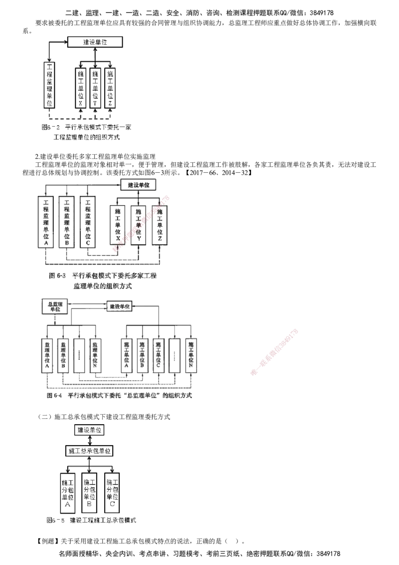 第01讲　建设工程监理组织（一）_监理工程师_2025监理工程师_2025年监理工程师SVIP_2025年监理概论法规SVIP_03-习题精析✿实战特训✿模考通关_第六章　建设工程监理组织