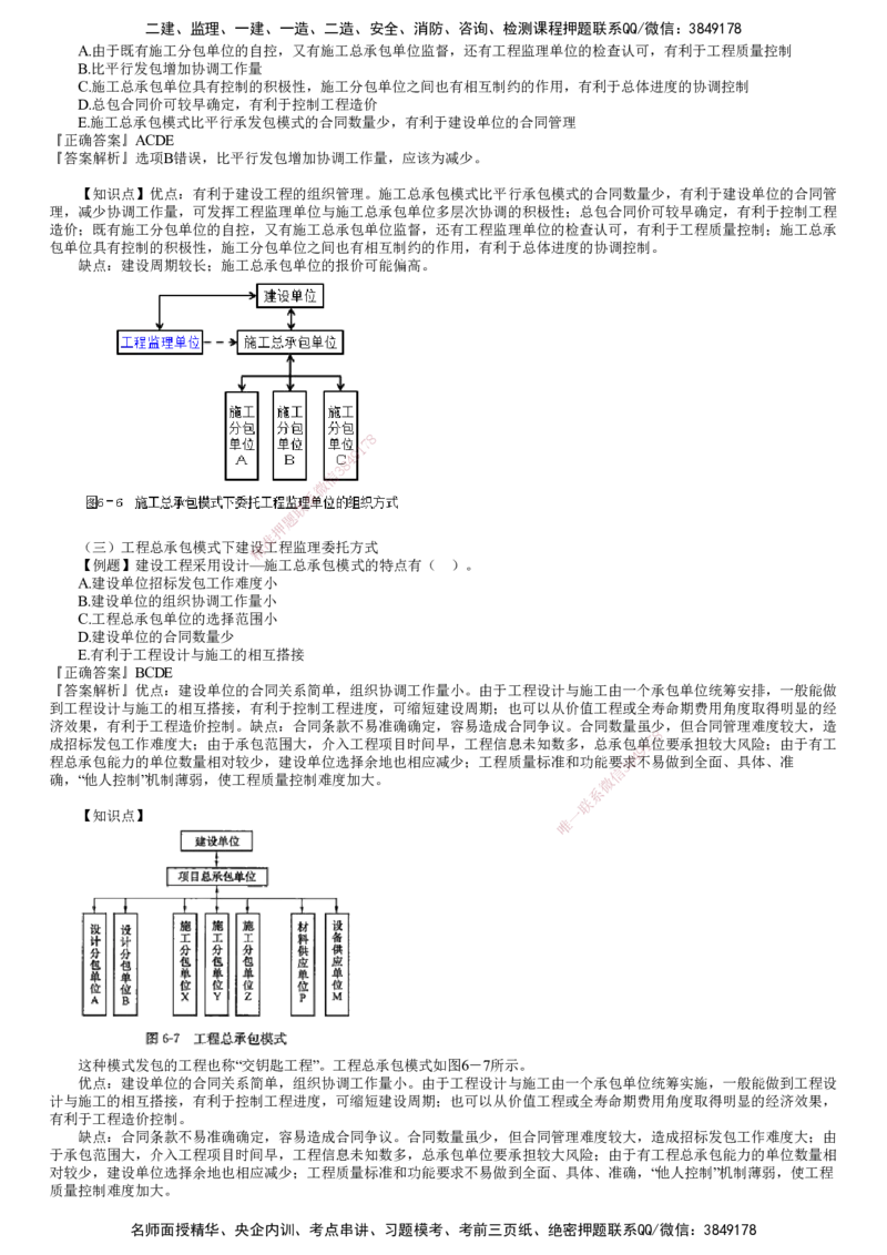 第01讲　建设工程监理组织（一）_监理工程师_2025监理工程师_2025年监理工程师SVIP_2025年监理概论法规SVIP_03-习题精析✿实战特训✿模考通关_第六章　建设工程监理组织