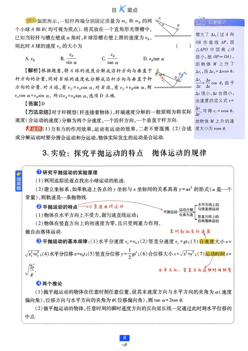 狂k重点物理必修2_2026版高中必刷题_物理_2026版高中必刷题物理人教版_2026春高中必刷题物理必修二人教版