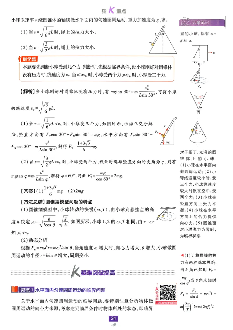 狂k重点物理必修2_2026版高中必刷题_物理_2026版高中必刷题物理人教版_2026春高中必刷题物理必修二人教版