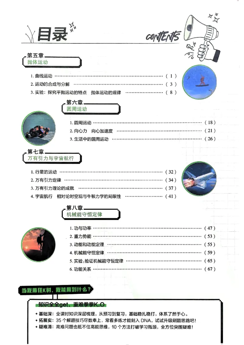 狂k重点物理必修2_2026版高中必刷题_物理_2026版高中必刷题物理人教版_2026春高中必刷题物理必修二人教版
