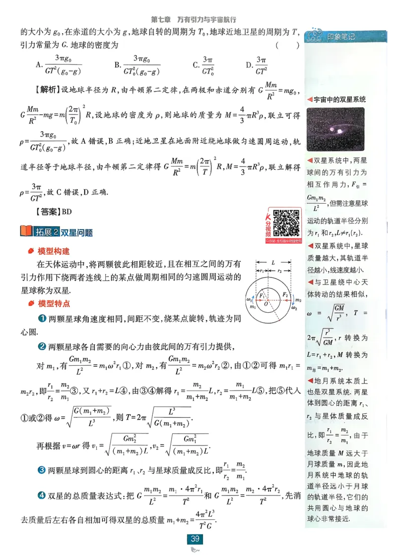 狂k重点物理必修2_2026版高中必刷题_物理_2026版高中必刷题物理人教版_2026春高中必刷题物理必修二人教版