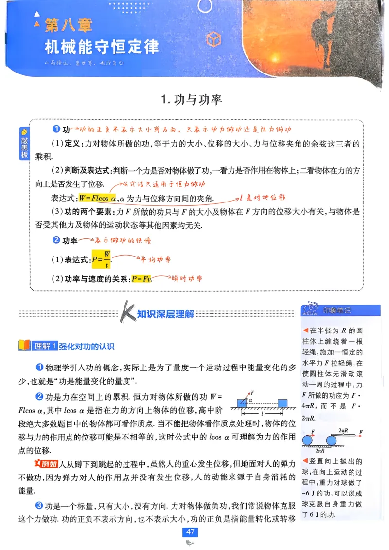 狂k重点物理必修2_2026版高中必刷题_物理_2026版高中必刷题物理人教版_2026春高中必刷题物理必修二人教版