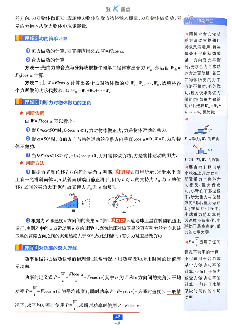 狂k重点物理必修2_2026版高中必刷题_物理_2026版高中必刷题物理人教版_2026春高中必刷题物理必修二人教版