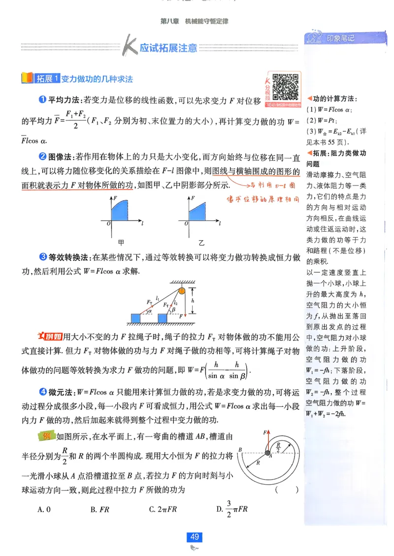 狂k重点物理必修2_2026版高中必刷题_物理_2026版高中必刷题物理人教版_2026春高中必刷题物理必修二人教版