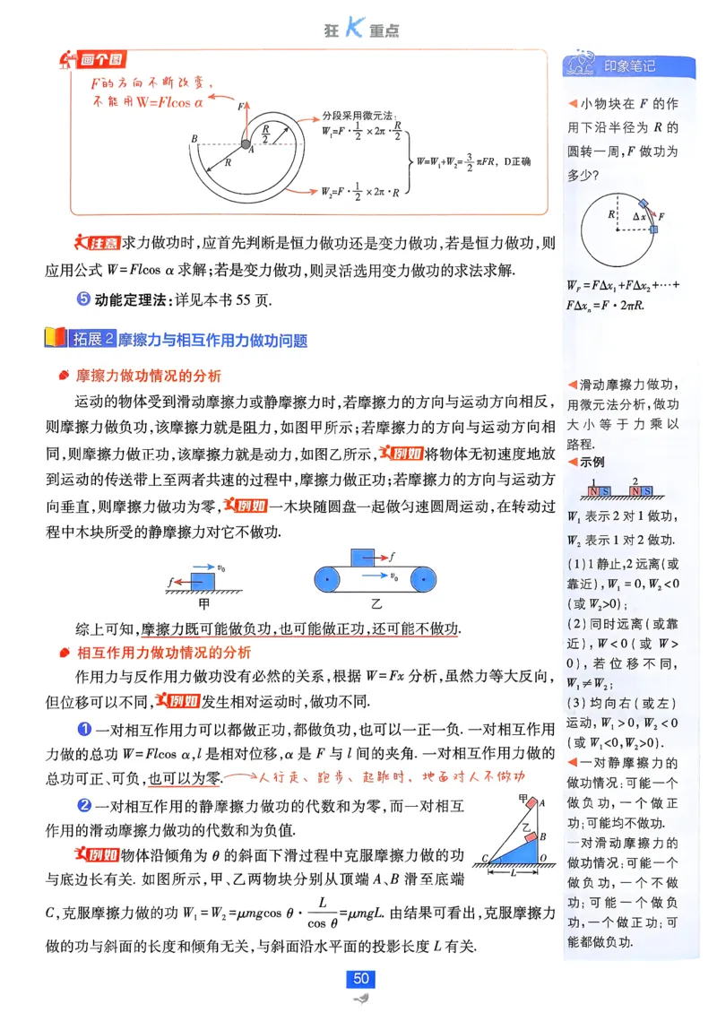 狂k重点物理必修2_2026版高中必刷题_物理_2026版高中必刷题物理人教版_2026春高中必刷题物理必修二人教版