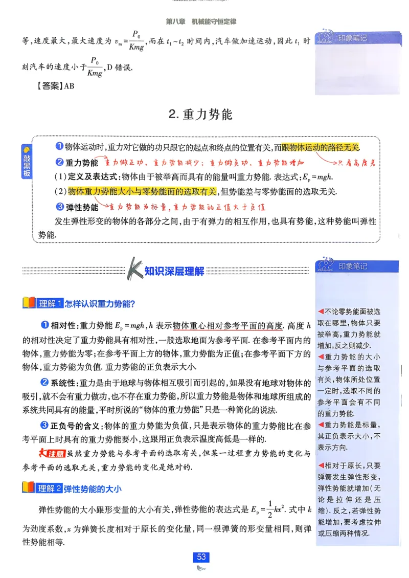 狂k重点物理必修2_2026版高中必刷题_物理_2026版高中必刷题物理人教版_2026春高中必刷题物理必修二人教版