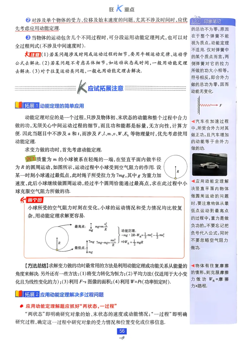 狂k重点物理必修2_2026版高中必刷题_物理_2026版高中必刷题物理人教版_2026春高中必刷题物理必修二人教版