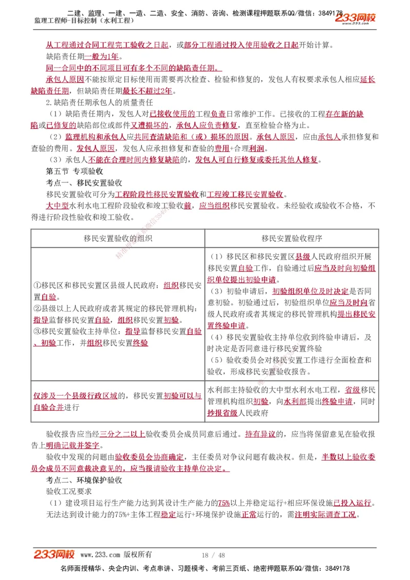 水利-直播点睛班_监理工程师_2025监理工程师_2025年监理工程师SVIP_2025年监理水利控制SVIP_04-冲刺串讲✿考点强化✿小灶集训_08-水利控制《直播点睛班》苏洁233