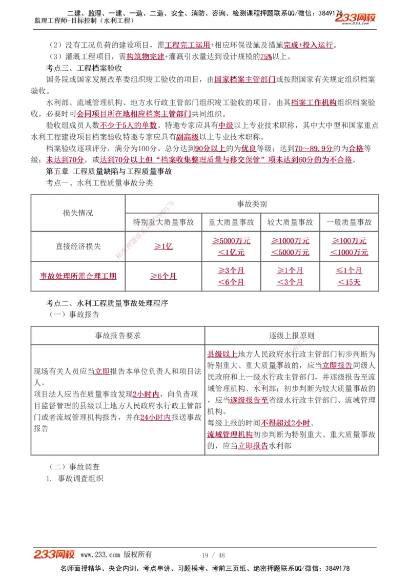 水利-直播点睛班_监理工程师_2025监理工程师_2025年监理工程师SVIP_2025年监理水利控制SVIP_04-冲刺串讲✿考点强化✿小灶集训_08-水利控制《直播点睛班》苏洁233
