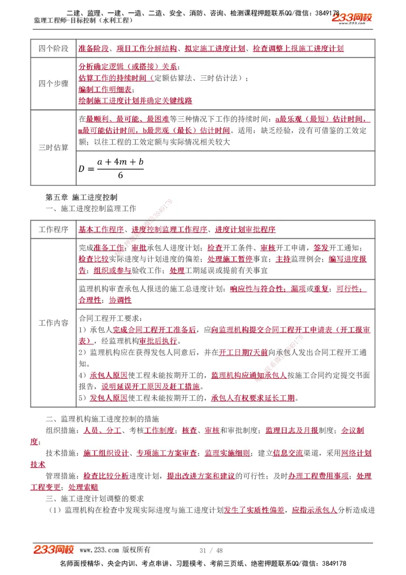 水利-直播点睛班_监理工程师_2025监理工程师_2025年监理工程师SVIP_2025年监理水利控制SVIP_04-冲刺串讲✿考点强化✿小灶集训_08-水利控制《直播点睛班》苏洁233