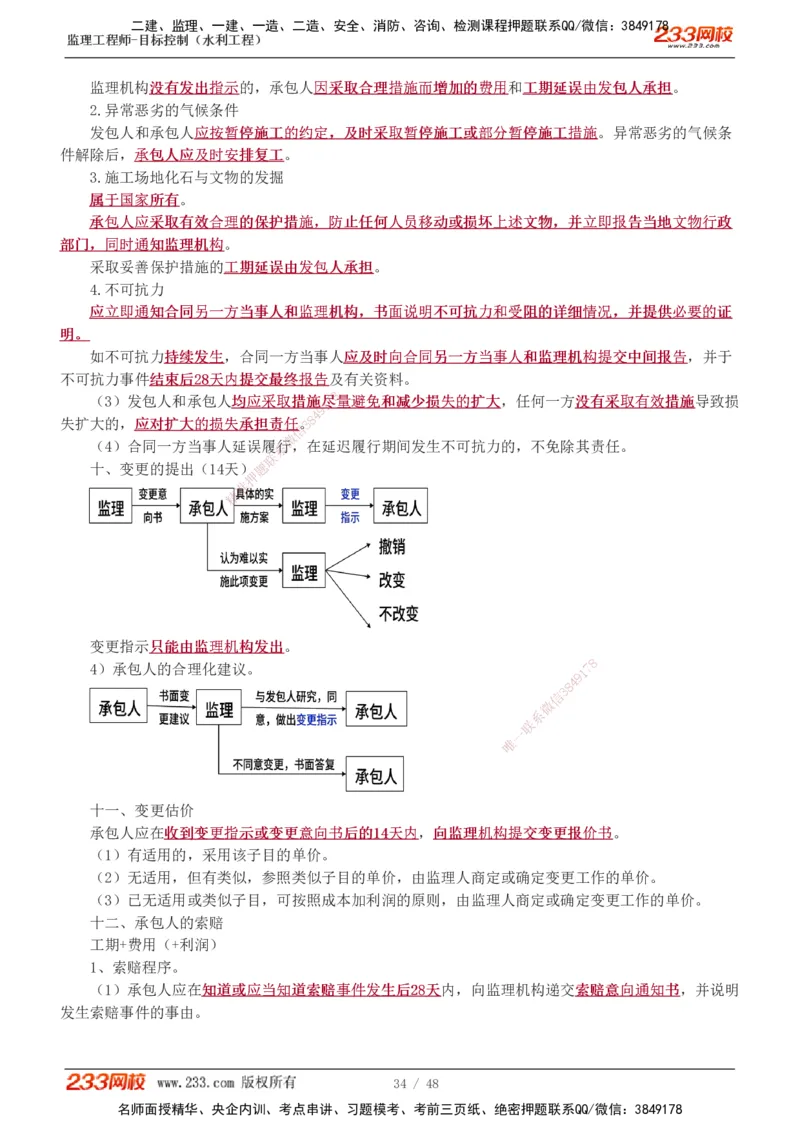 水利-直播点睛班_监理工程师_2025监理工程师_2025年监理工程师SVIP_2025年监理水利控制SVIP_04-冲刺串讲✿考点强化✿小灶集训_08-水利控制《直播点睛班》苏洁233