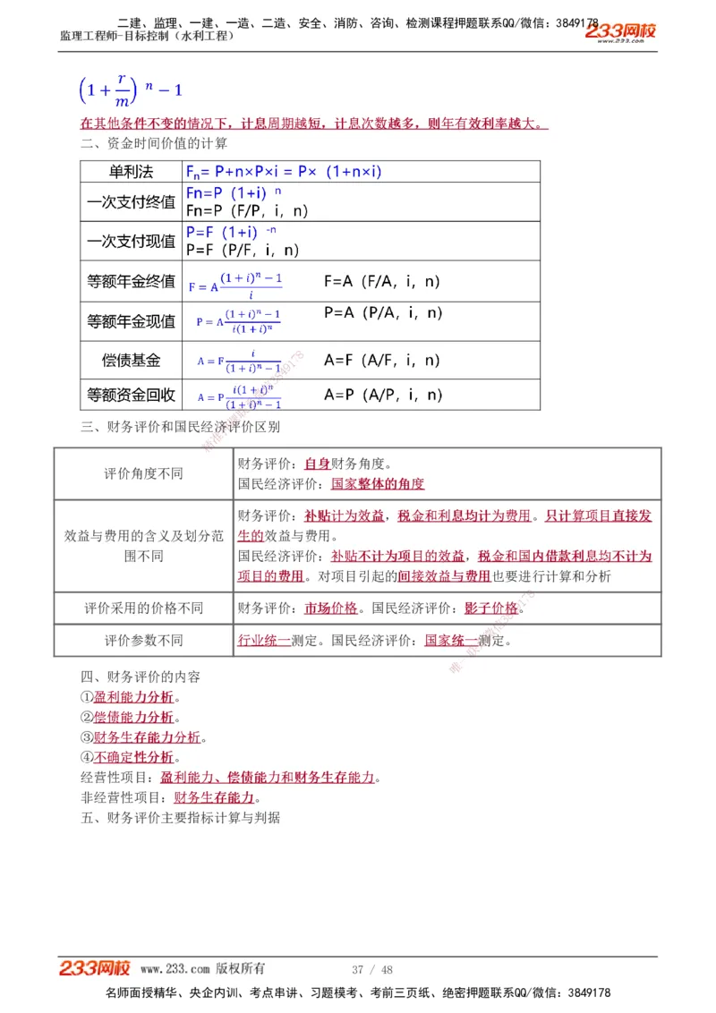 水利-直播点睛班_监理工程师_2025监理工程师_2025年监理工程师SVIP_2025年监理水利控制SVIP_04-冲刺串讲✿考点强化✿小灶集训_08-水利控制《直播点睛班》苏洁233