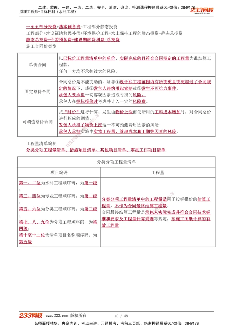 水利-直播点睛班_监理工程师_2025监理工程师_2025年监理工程师SVIP_2025年监理水利控制SVIP_04-冲刺串讲✿考点强化✿小灶集训_08-水利控制《直播点睛班》苏洁233