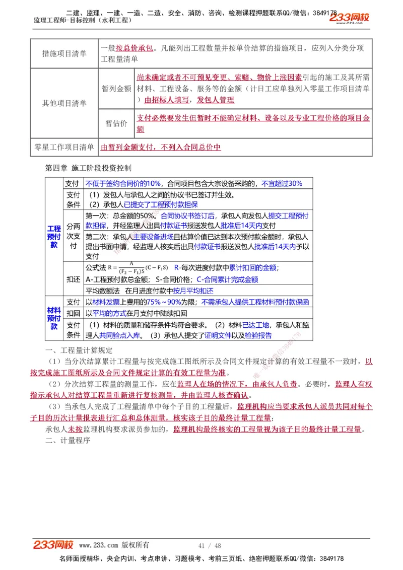水利-直播点睛班_监理工程师_2025监理工程师_2025年监理工程师SVIP_2025年监理水利控制SVIP_04-冲刺串讲✿考点强化✿小灶集训_08-水利控制《直播点睛班》苏洁233