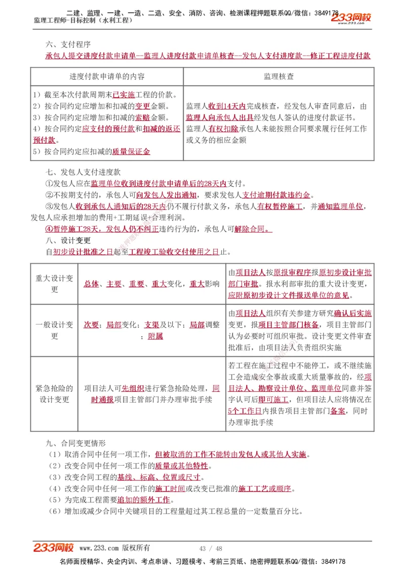 水利-直播点睛班_监理工程师_2025监理工程师_2025年监理工程师SVIP_2025年监理水利控制SVIP_04-冲刺串讲✿考点强化✿小灶集训_08-水利控制《直播点睛班》苏洁233