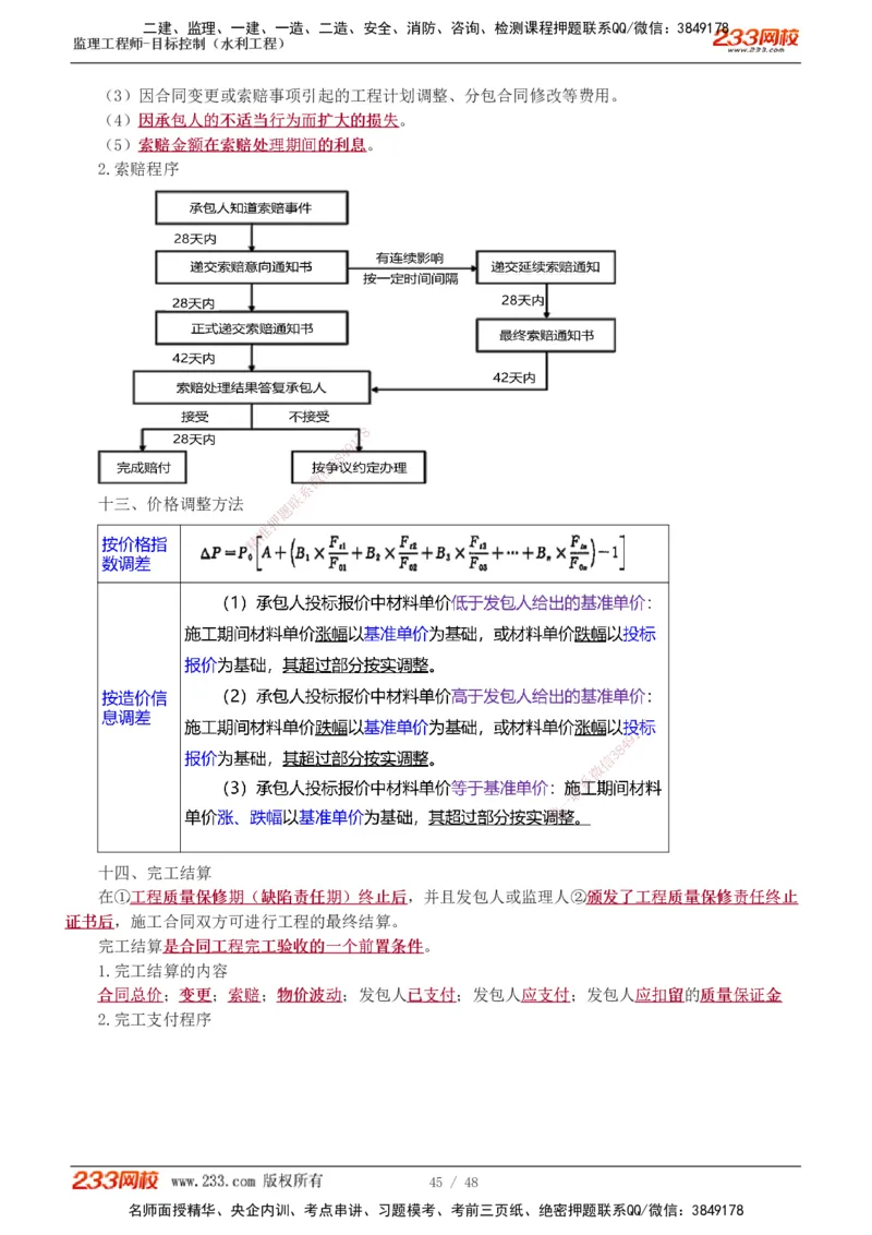 水利-直播点睛班_监理工程师_2025监理工程师_2025年监理工程师SVIP_2025年监理水利控制SVIP_04-冲刺串讲✿考点强化✿小灶集训_08-水利控制《直播点睛班》苏洁233