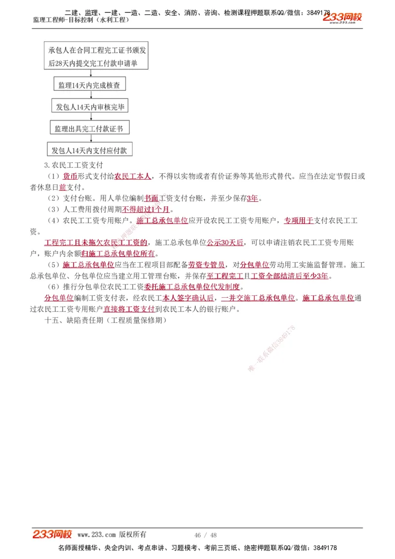 水利-直播点睛班_监理工程师_2025监理工程师_2025年监理工程师SVIP_2025年监理水利控制SVIP_04-冲刺串讲✿考点强化✿小灶集训_08-水利控制《直播点睛班》苏洁233