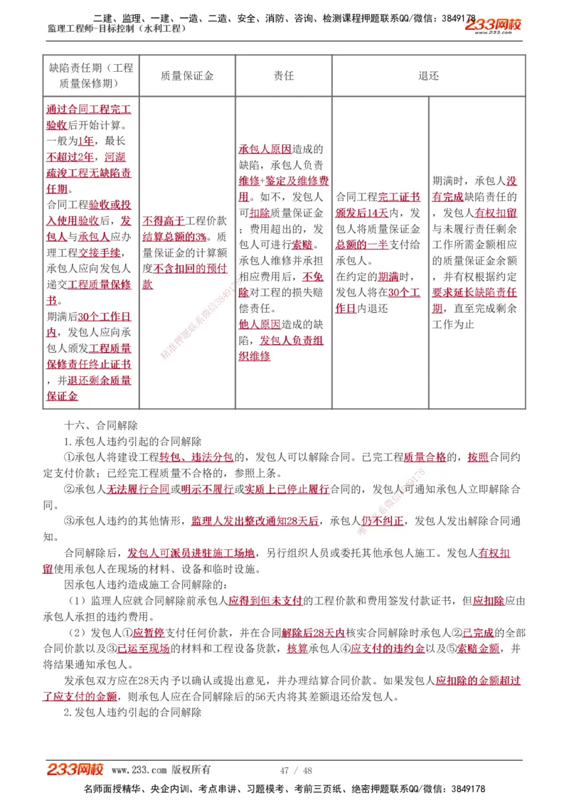 水利-直播点睛班_监理工程师_2025监理工程师_2025年监理工程师SVIP_2025年监理水利控制SVIP_04-冲刺串讲✿考点强化✿小灶集训_08-水利控制《直播点睛班》苏洁233