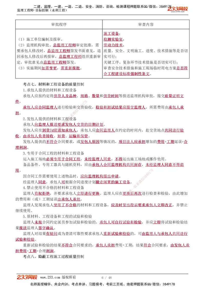 水利-直播点睛班_监理工程师_2025监理工程师_2025年监理工程师SVIP_2025年监理水利控制SVIP_04-冲刺串讲✿考点强化✿小灶集训_08-水利控制《直播点睛班》苏洁233