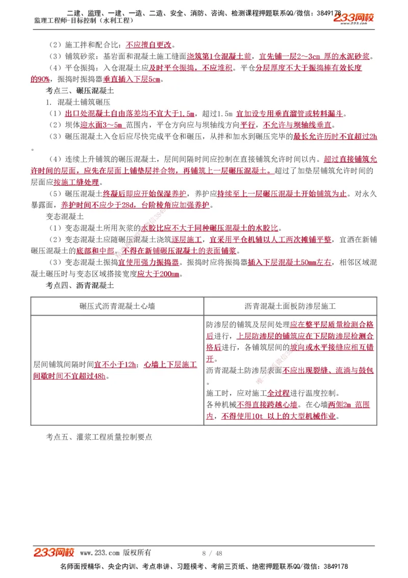 水利-直播点睛班_监理工程师_2025监理工程师_2025年监理工程师SVIP_2025年监理水利控制SVIP_04-冲刺串讲✿考点强化✿小灶集训_08-水利控制《直播点睛班》苏洁233