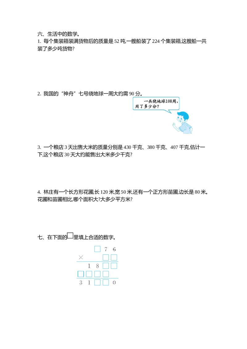 第三单元测试卷（二）_小学1-6年级全部试卷_数学_四年级_3-9-3、小学四年级数学上册_3-9-3-2、练习题、作业、试题、试卷_北师大版_单元测试卷