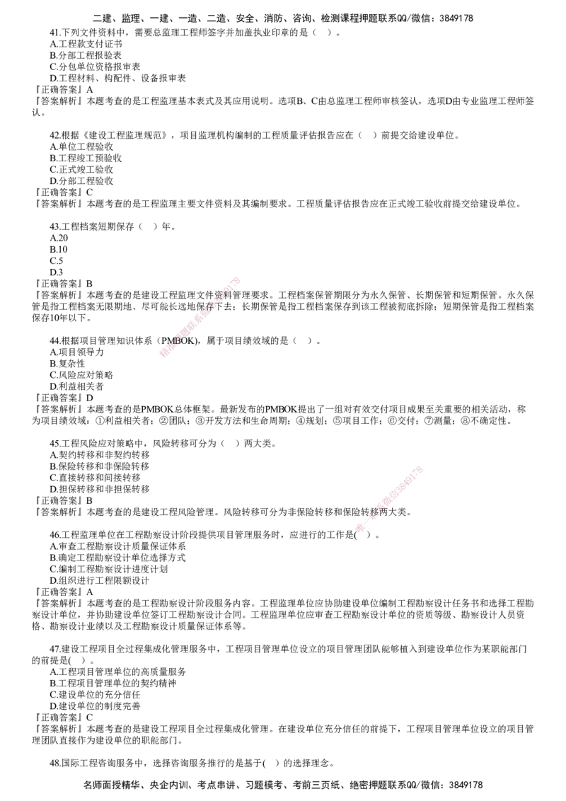 第03讲　2022年11月试题（三）_监理工程师_2025监理工程师_2025年监理工程师SVIP_2025年监理概论法规SVIP_03-习题精析✿实战特训✿模考通关_21-概论《真题解析班》徐云博JG