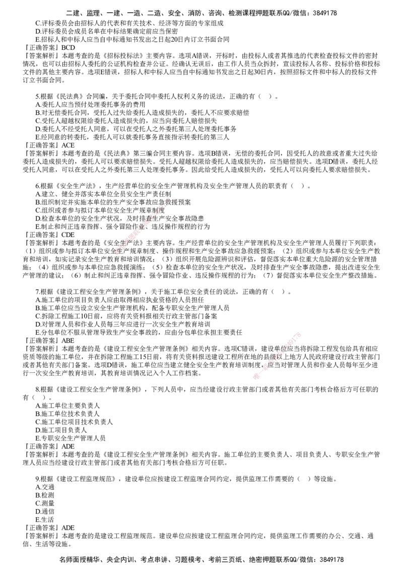 第03讲　2022年11月试题（三）_监理工程师_2025监理工程师_2025年监理工程师SVIP_2025年监理概论法规SVIP_03-习题精析✿实战特训✿模考通关_21-概论《真题解析班》徐云博JG