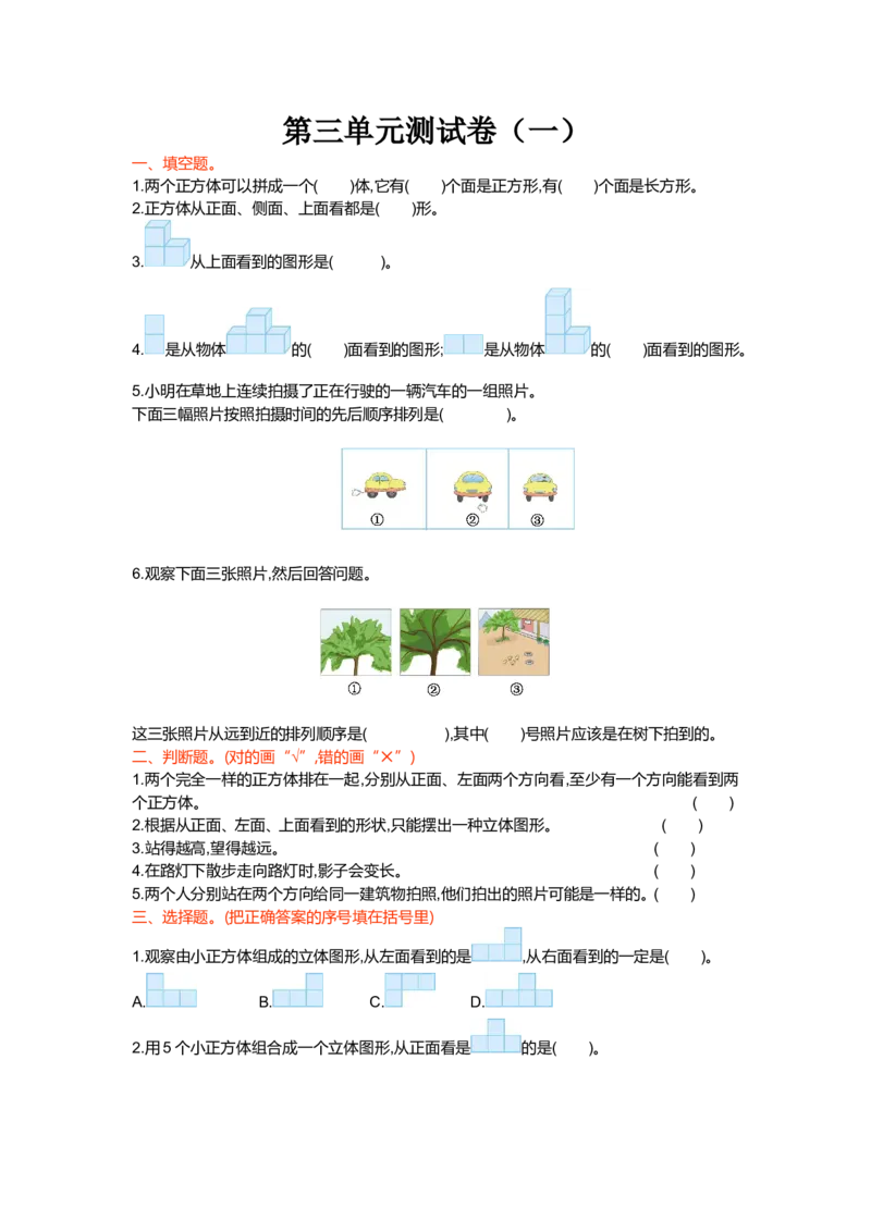 第三单元测试卷（一）_小学1-6年级全部试卷_数学_六年级_3-11-3、小学六年级数学上册_3-11-3-2、练习题、作业、试题、试卷_北师大版_单元测试卷
