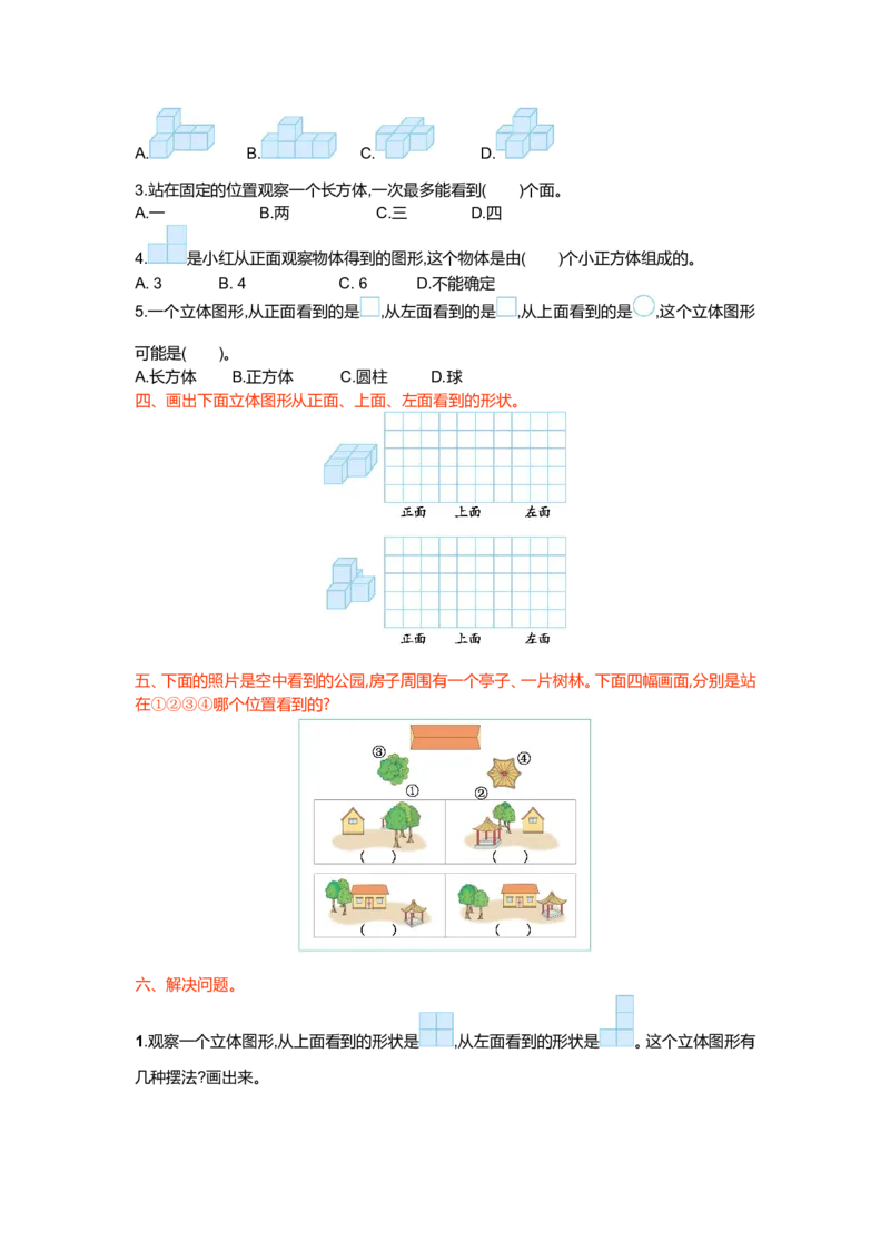 第三单元测试卷（一）_小学1-6年级全部试卷_数学_六年级_3-11-3、小学六年级数学上册_3-11-3-2、练习题、作业、试题、试卷_北师大版_单元测试卷