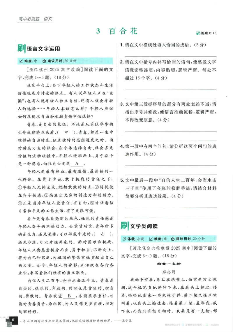 2026版《高中必刷题》语文RJ必修上_2026版高中必刷题_语文_2026版高中必刷题语文RJ必修上