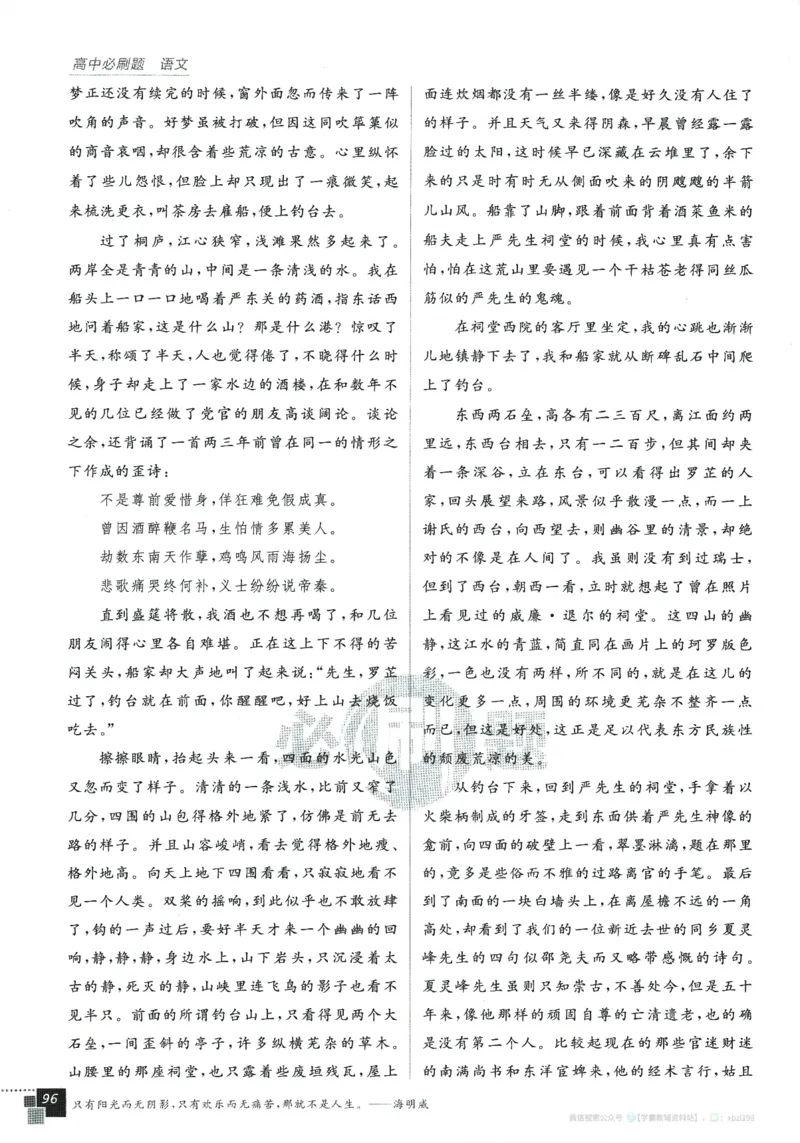 2026版《高中必刷题》语文RJ必修上_2026版高中必刷题_语文_2026版高中必刷题语文RJ必修上