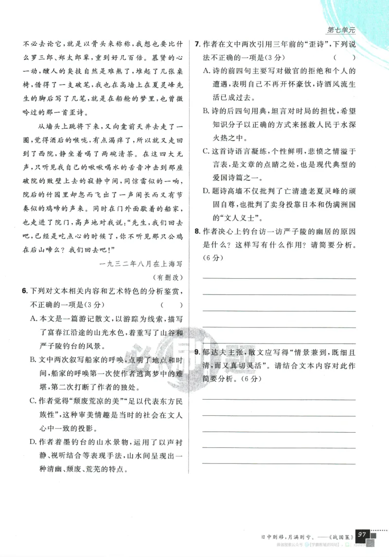 2026版《高中必刷题》语文RJ必修上_2026版高中必刷题_语文_2026版高中必刷题语文RJ必修上