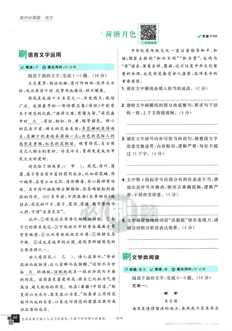 2026版《高中必刷题》语文RJ必修上_2026版高中必刷题_语文_2026版高中必刷题语文RJ必修上