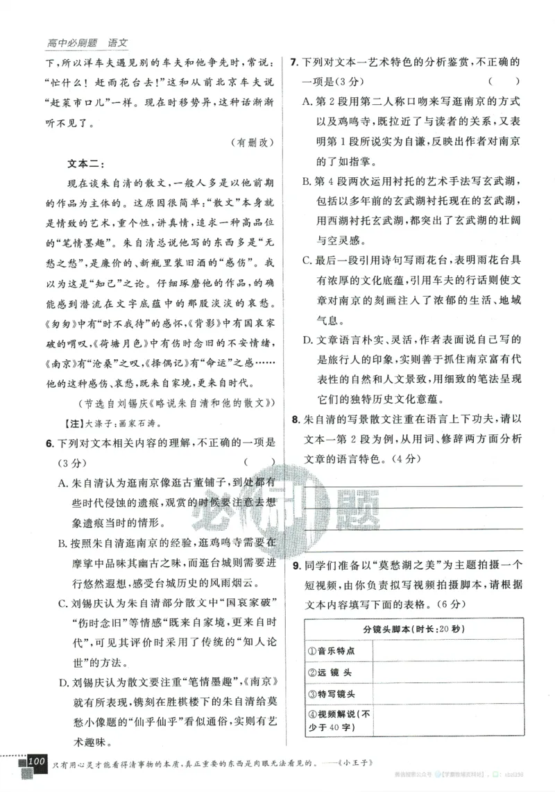 2026版《高中必刷题》语文RJ必修上_2026版高中必刷题_语文_2026版高中必刷题语文RJ必修上