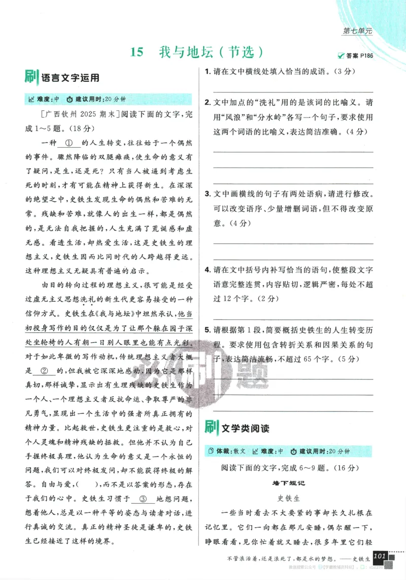 2026版《高中必刷题》语文RJ必修上_2026版高中必刷题_语文_2026版高中必刷题语文RJ必修上