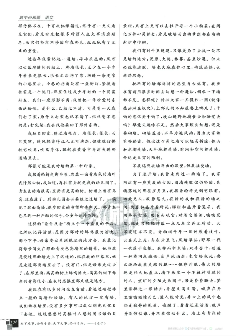 2026版《高中必刷题》语文RJ必修上_2026版高中必刷题_语文_2026版高中必刷题语文RJ必修上