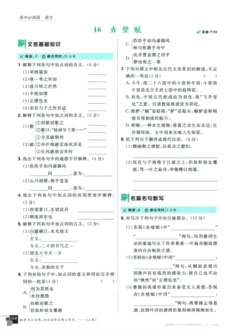 2026版《高中必刷题》语文RJ必修上_2026版高中必刷题_语文_2026版高中必刷题语文RJ必修上