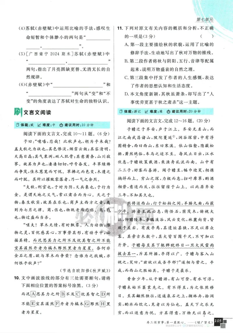 2026版《高中必刷题》语文RJ必修上_2026版高中必刷题_语文_2026版高中必刷题语文RJ必修上