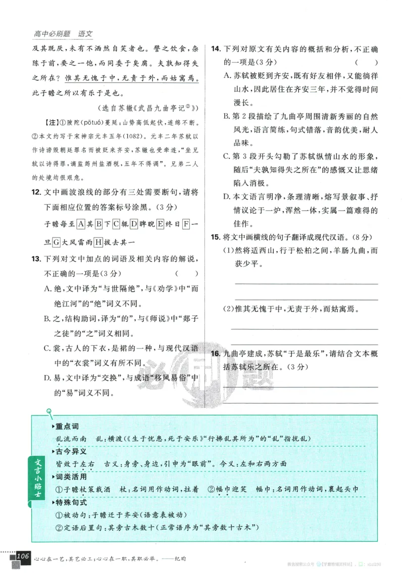2026版《高中必刷题》语文RJ必修上_2026版高中必刷题_语文_2026版高中必刷题语文RJ必修上