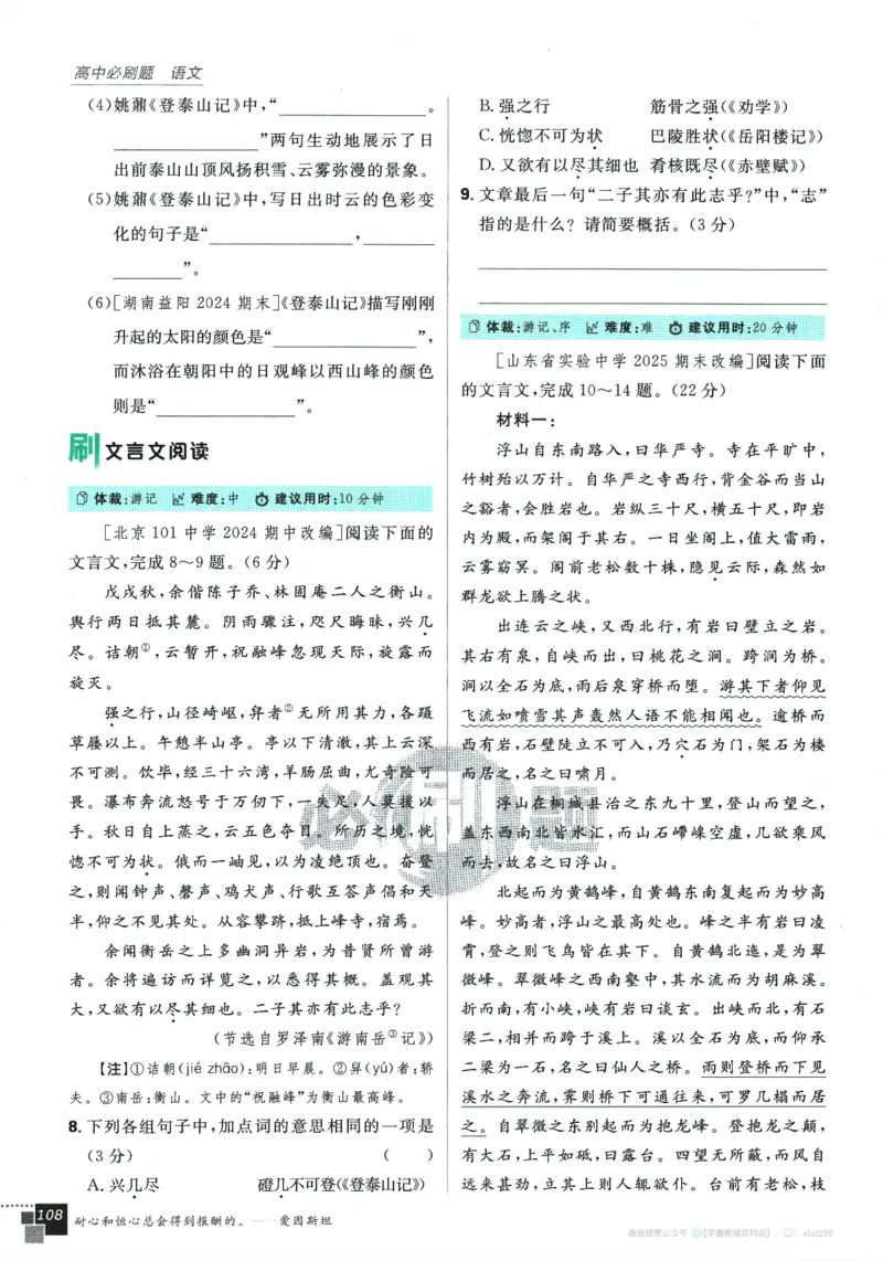 2026版《高中必刷题》语文RJ必修上_2026版高中必刷题_语文_2026版高中必刷题语文RJ必修上